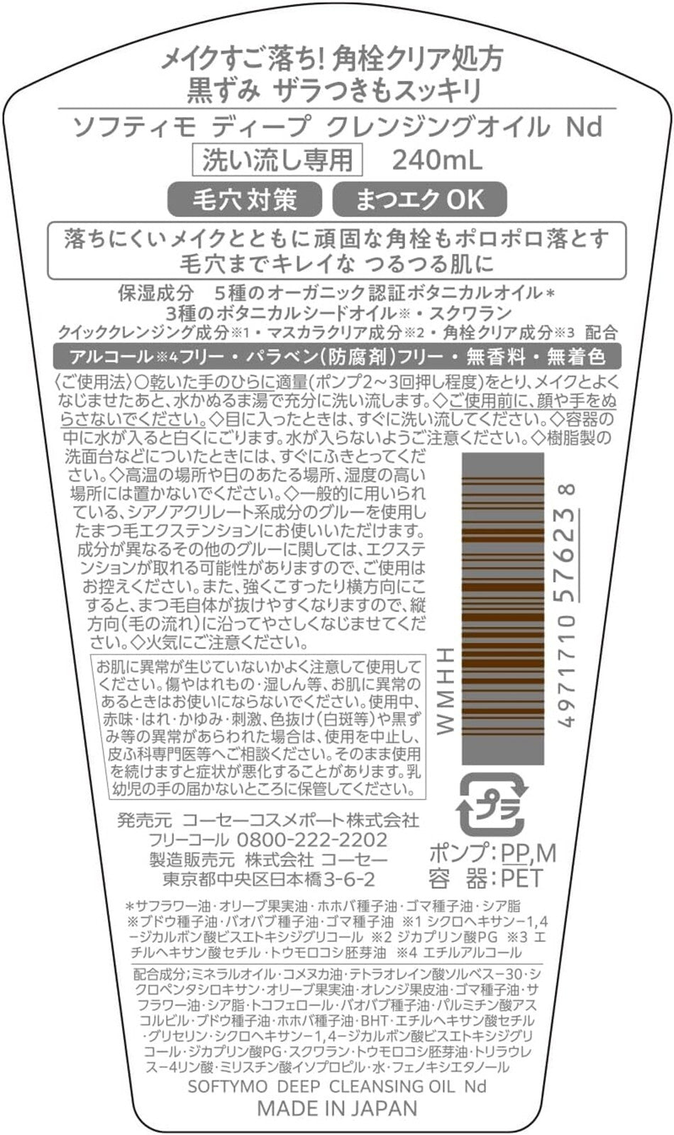 KOSE Softymo Deep Cleansing Oil 240ml Plug Removal Pores Clear