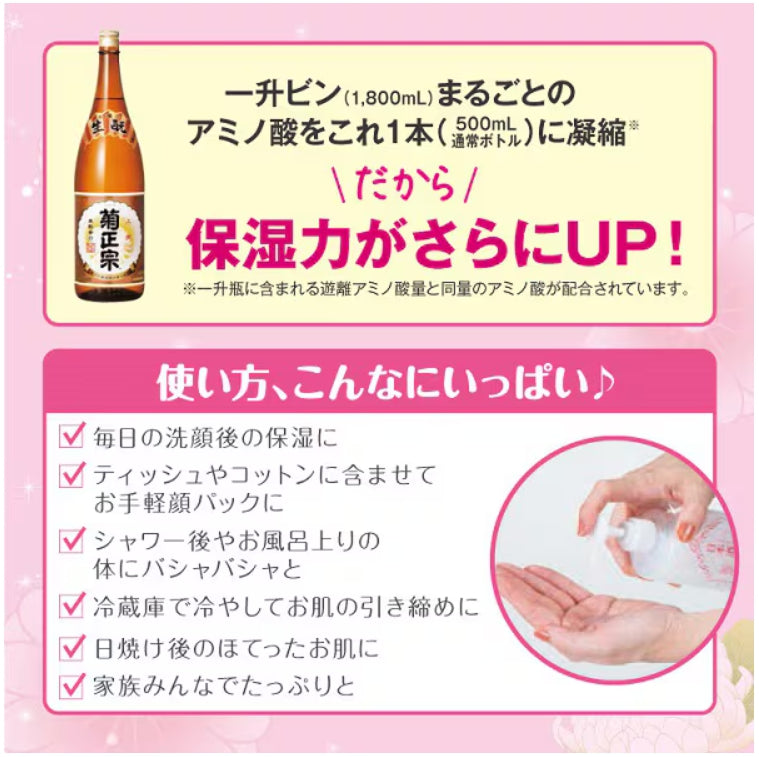 KIKUMASAMUNE skin care lotion high moist 500ml toner