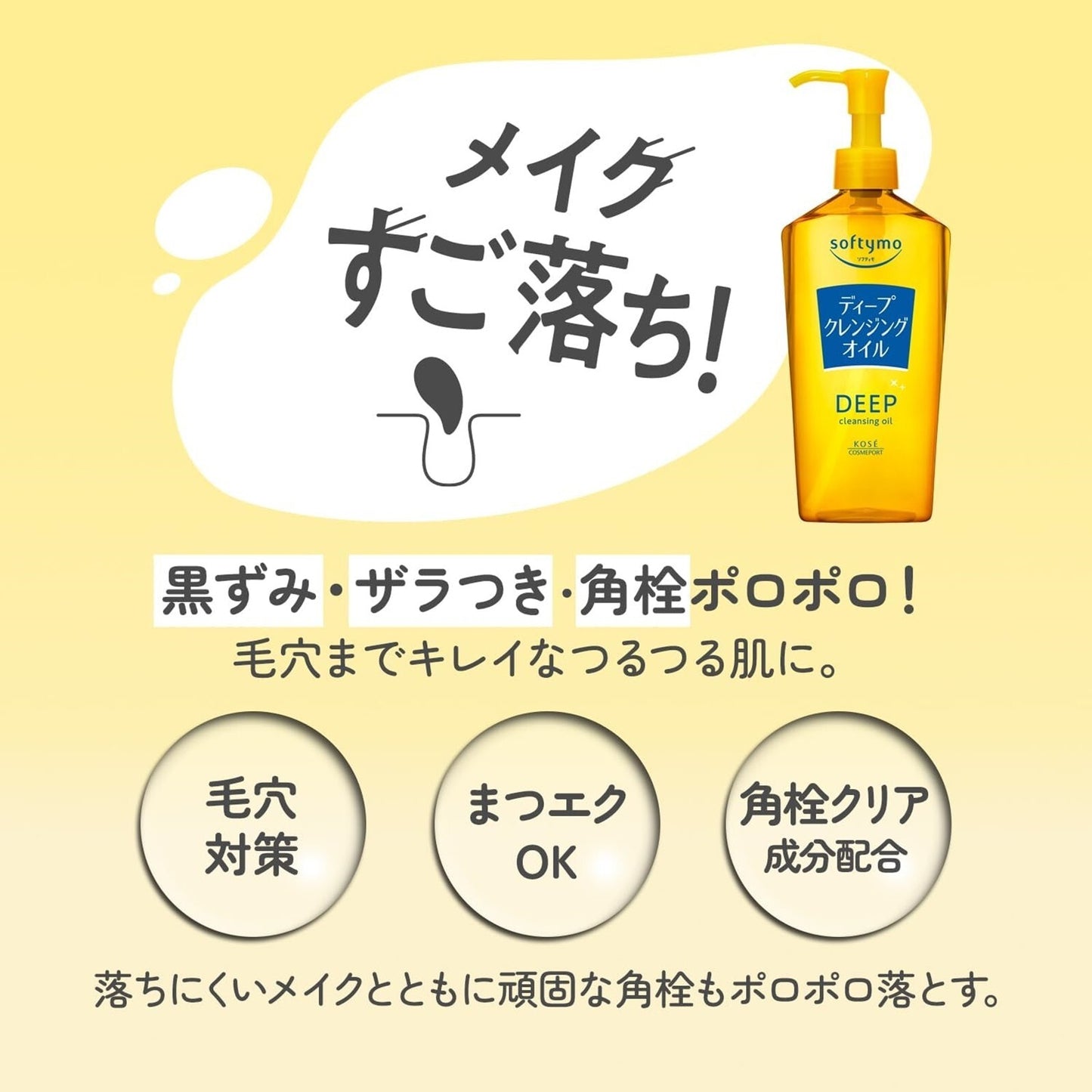 KOSE Softymo Deep Cleansing Oil 240ml Plug Removal Pores Clear