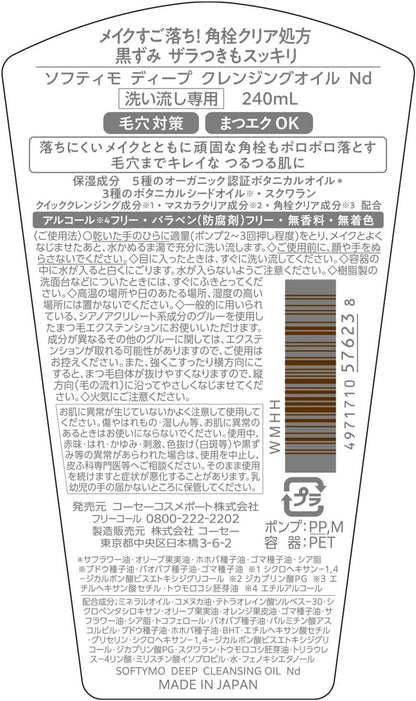 KOSE Softymo Deep Cleansing Oil 240ml Plug Removal Pores Clear