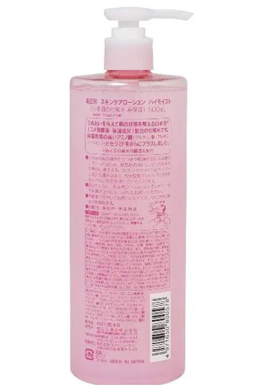 KIKUMASAMUNE skin care lotion high moist 500ml toner