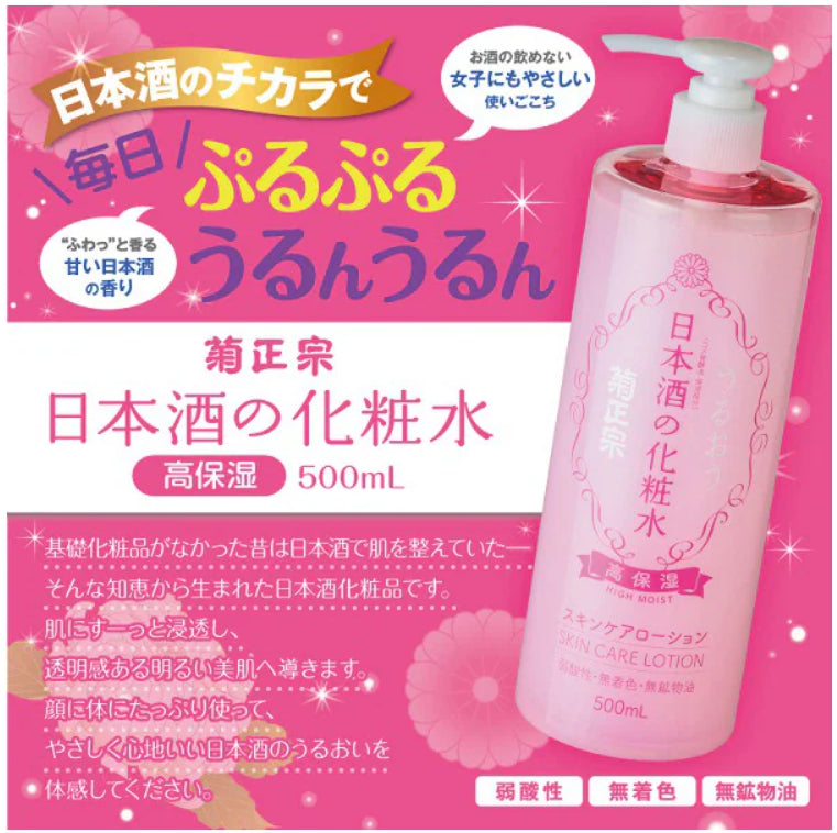 KIKUMASAMUNE skin care lotion high moist 500ml toner