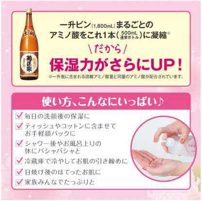 KIKUMASAMUNE skin care lotion high moist 500ml toner