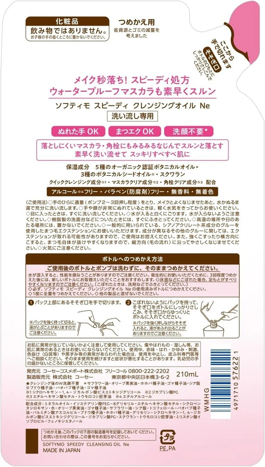 KOSE Softymo Speedy Cleansing Oil Makeup Remover