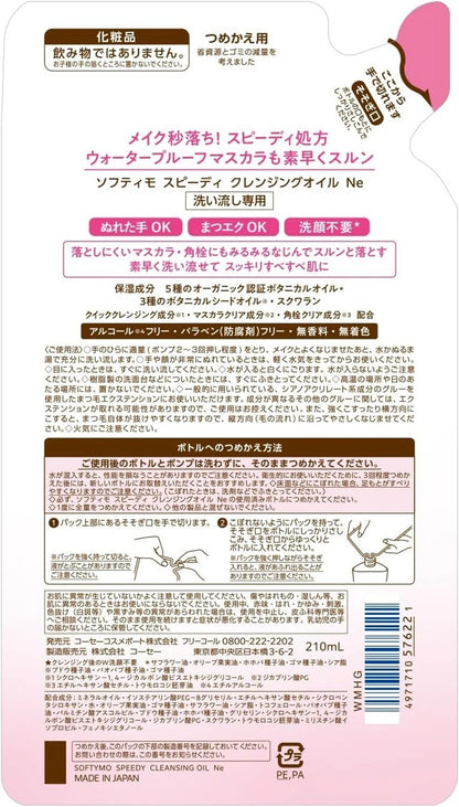 KOSE Softymo Speedy Cleansing Oil Makeup Remover